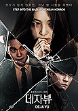 Deja Vu (2018) Korean Horror w/Jung Kyung-ho